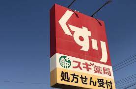ドラックストア　スギドラッグ 太閤通店（ドラッグストア）まで350m