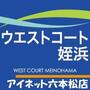 ショッピングセンター　ウエストコート姪浜（ショッピングセンター）まで765m