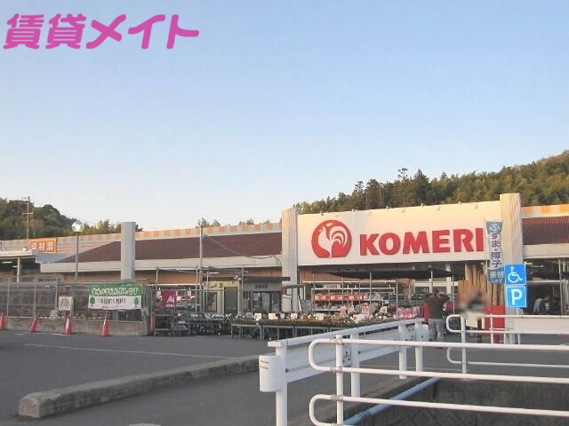 ホームセンター　コメリハード＆グリーン大矢知店（ホームセンター）まで1670m