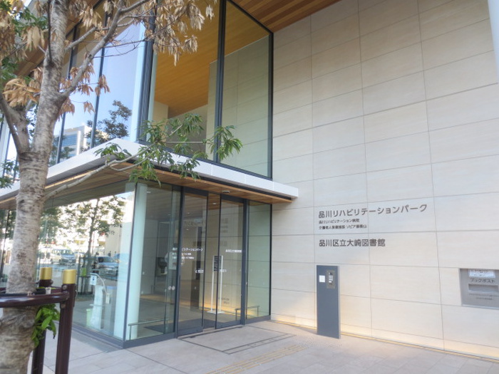 図書館　大崎図書館（図書館）まで100m