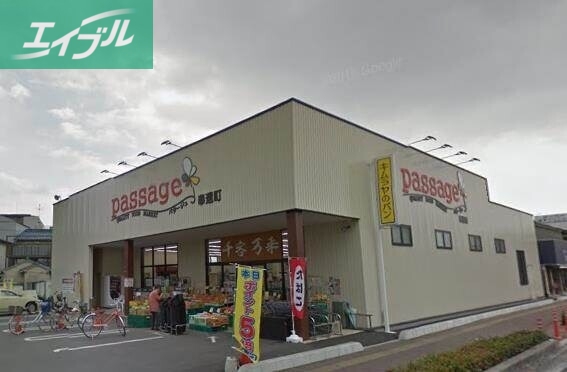 スーパー　パサージュ奉還町（スーパー）まで245m