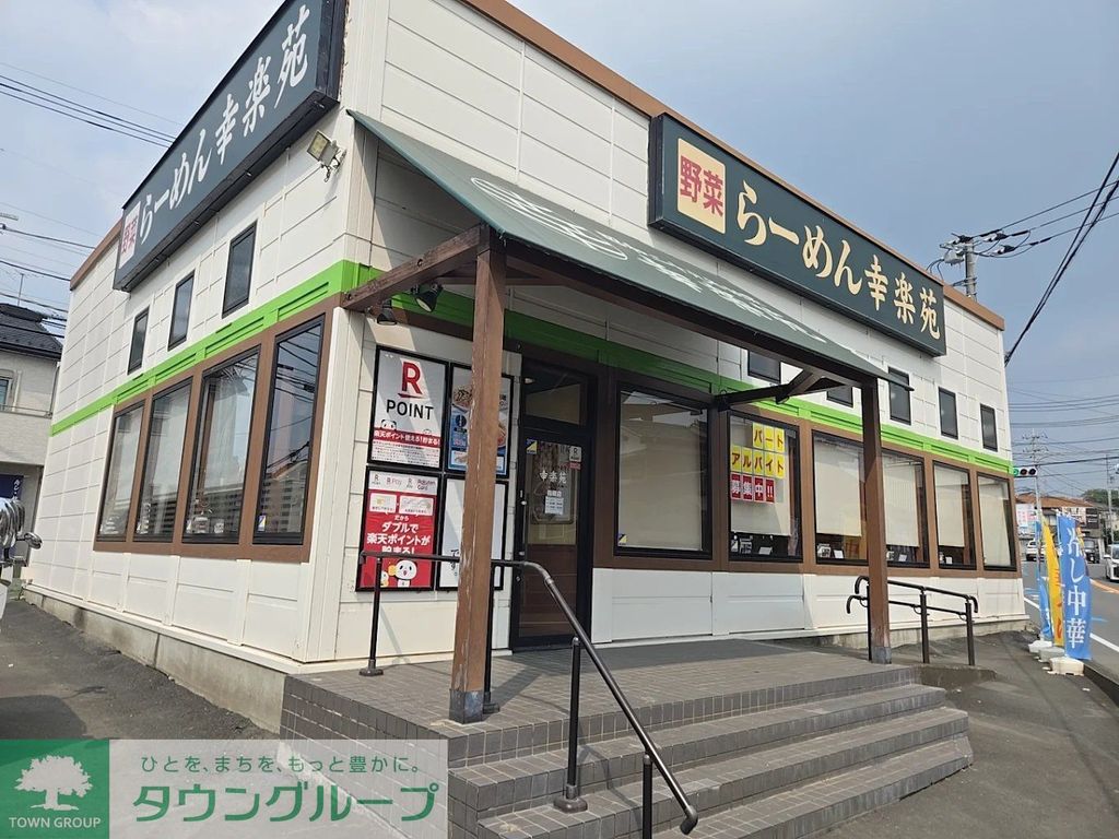 飲食店　幸楽苑指扇店（飲食店）まで1020m