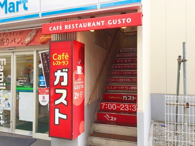 飲食店　ガスト大船店（飲食店）まで729m