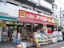 ドラックストア　ドラッグストアスマイル西蒲田店（ドラッグストア）まで170m