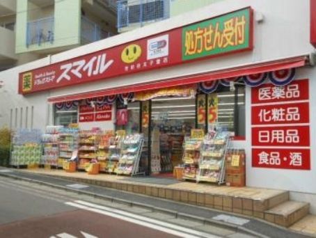 ドラックストア　ドラッグストアスマイル世田谷太子堂店（ドラッグストア）まで480m