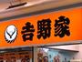 飲食店　吉野家下高井戸駅店（飲食店）まで646m