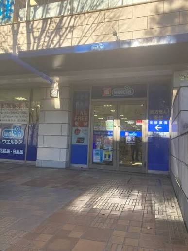 ドラックストア　ウエルシア代官山ディセ店（ドラッグストア）まで355m