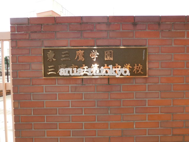 ＪＲ中央線 吉祥寺駅 バス乗車時間：15分 最寄りバス停で下車 徒歩3分 3階建 築37年の周辺写真