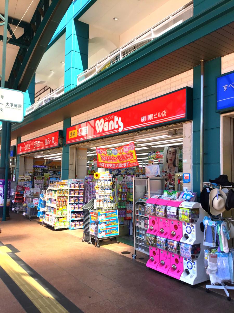 ドラックストア　ウォンツ横川駅ビル店（ドラッグストア）まで353m