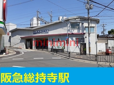 その他　阪急総持寺駅（その他）まで900m