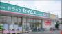 ドラックストア　ドラッグセイムス足立舎人店（ドラッグストア）まで521m