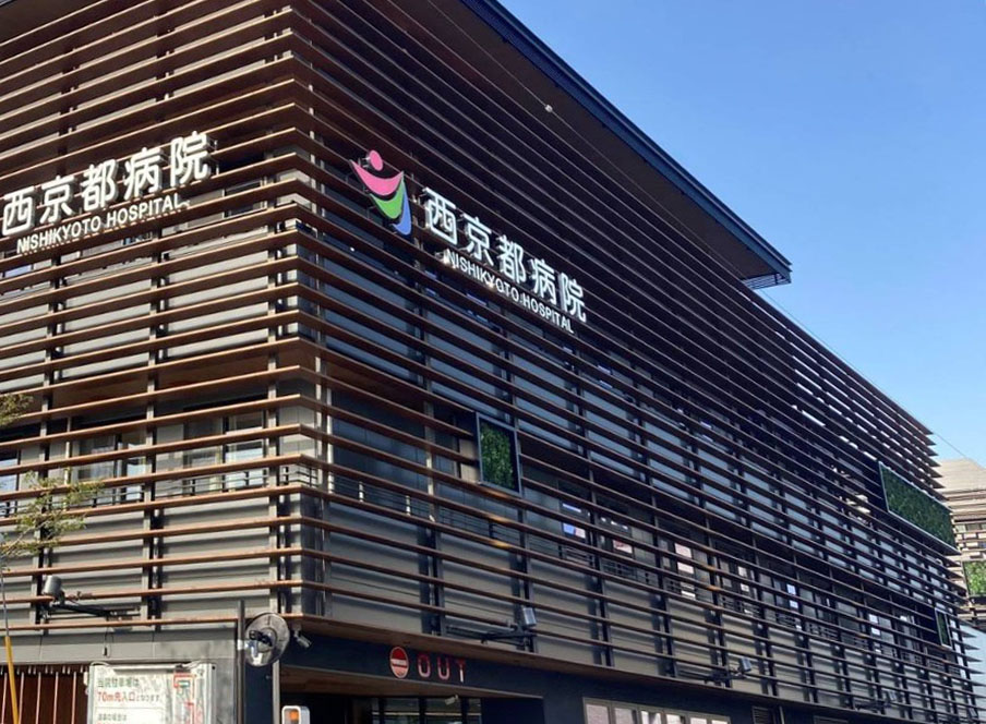 病院　医療法人弘正会西京都病院（病院）まで976m