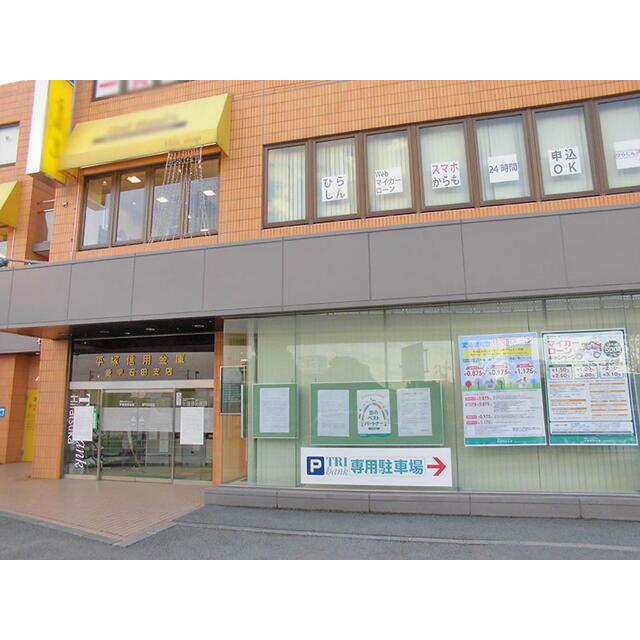 銀行　平塚信用金庫愛甲石田支店（銀行）まで610m