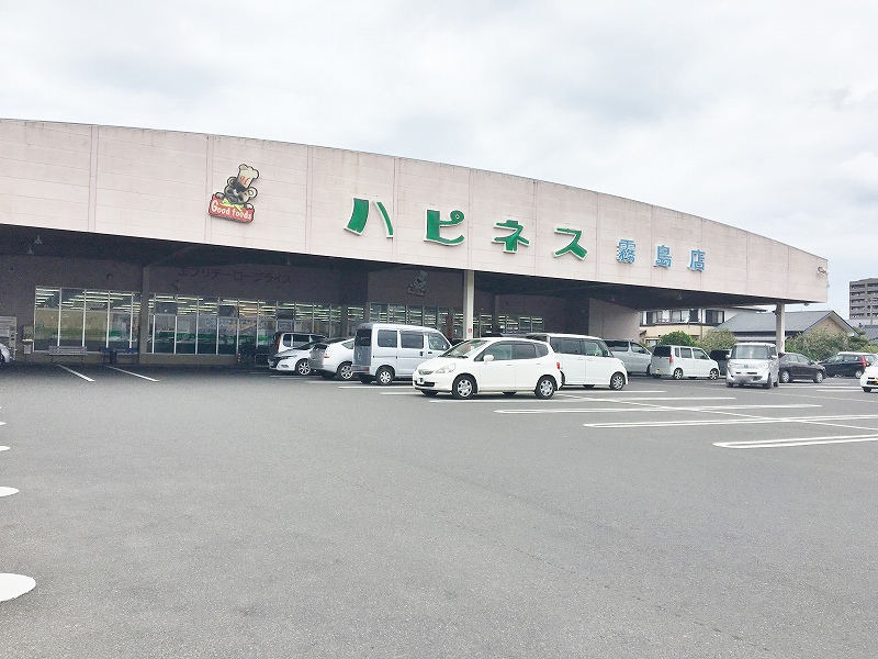 スーパー　ハピネス霧島店（スーパー）まで523m