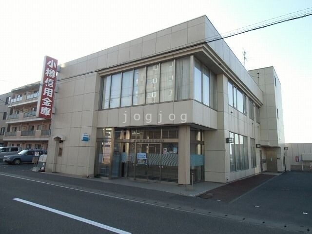 銀行　小樽信用金庫（銀行）まで1269m