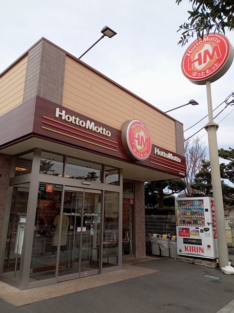 飲食店　ほっともっと大和中央店（飲食店）まで1049m
