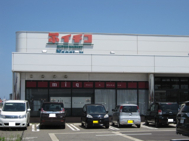 スーパー　イチコ 直江津店（スーパー）まで1049m