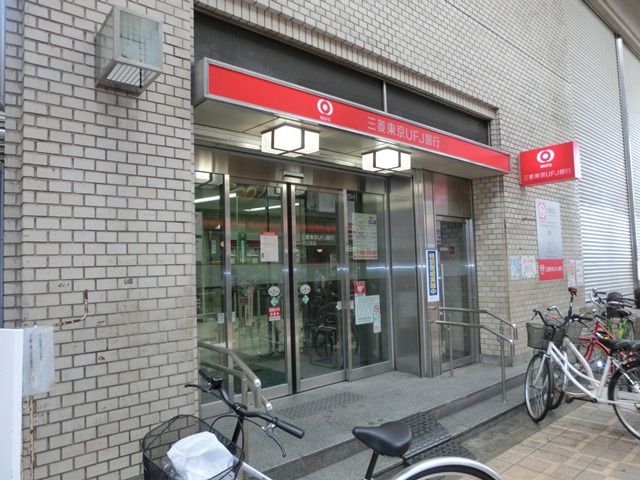 銀行　三菱東京ＵＦＪ銀行 十三支店（銀行）まで277m