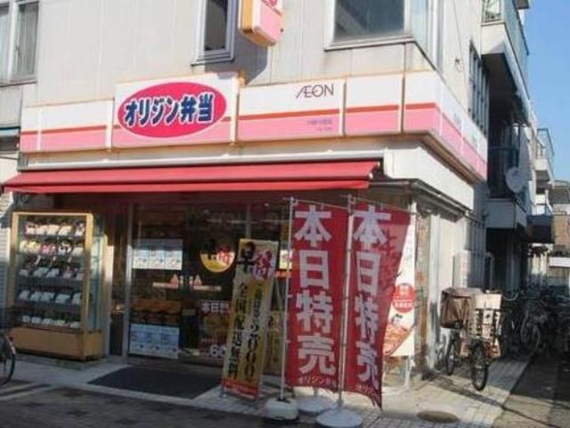 飲食店　オリジン弁当川崎小田店（飲食店）まで200m