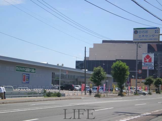 ホームセンター　ヤマダ電機テックランド札幌白石店（ホームセンター）まで526m