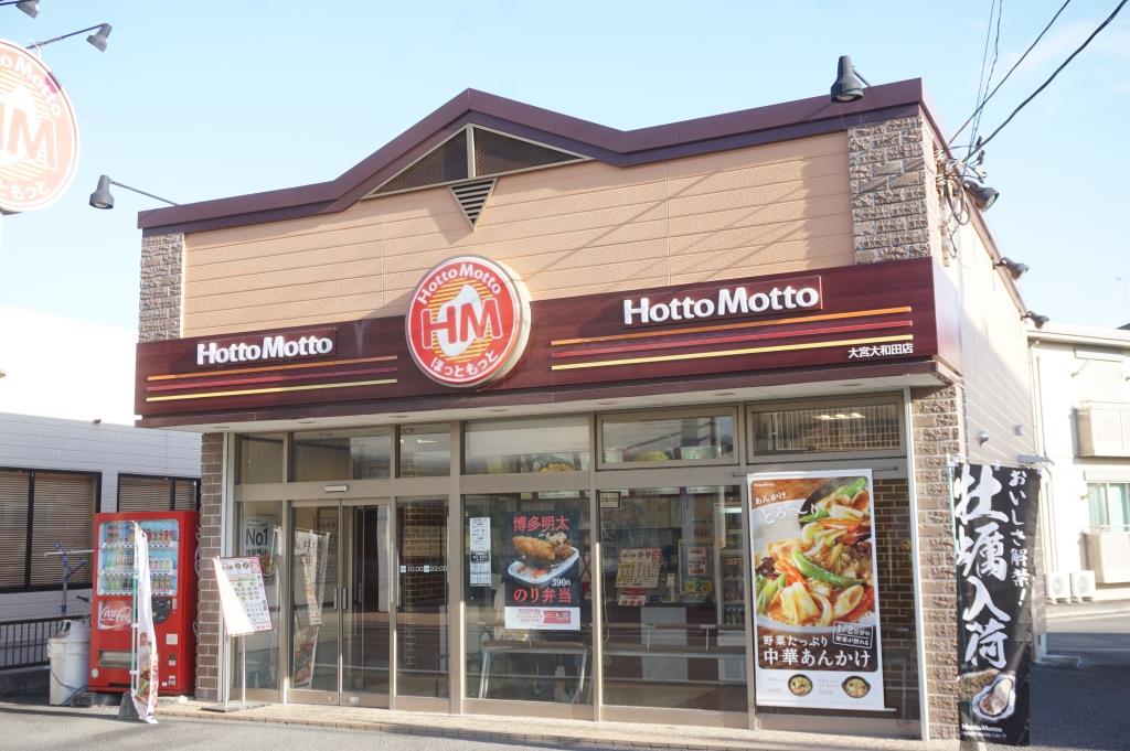 その他　ほっともっと　大宮大和田店（その他）まで1201m