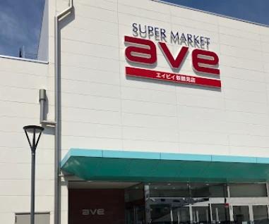 スーパー　エイビイ新鶴見店（スーパー）まで631m