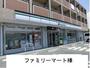 コンビニ　ファミリーマート様（コンビニ）まで600m