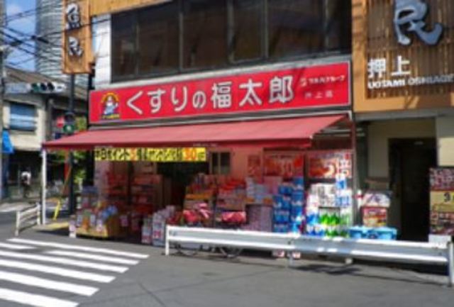 ドラックストア　くすりの福太郎押上店（ドラッグストア）まで232m
