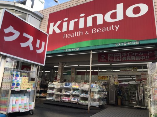 ドラックストア　キリン堂 江坂店（ドラッグストア）まで261m