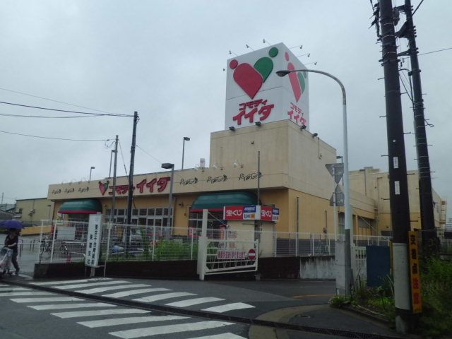 スーパー　コモディイイダ　松戸新田店（スーパー）まで294m