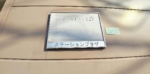 レオパレスステーションプラザのその他写真