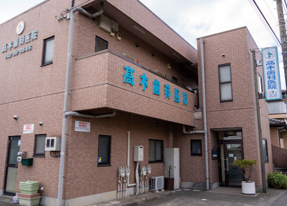 病院　高木歯科医院（病院）まで178m