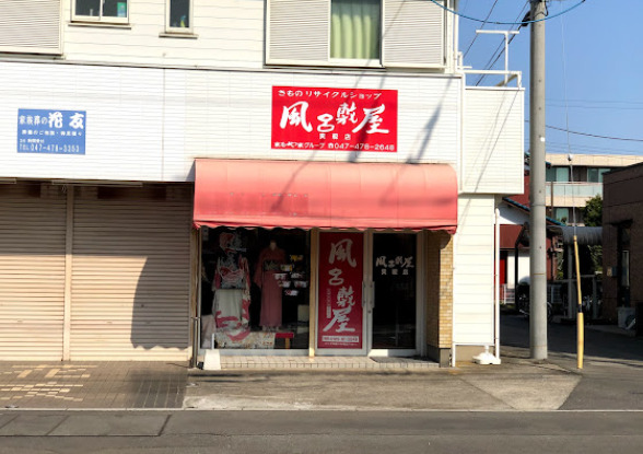 その他　風呂敷屋実籾店（その他）まで586m
