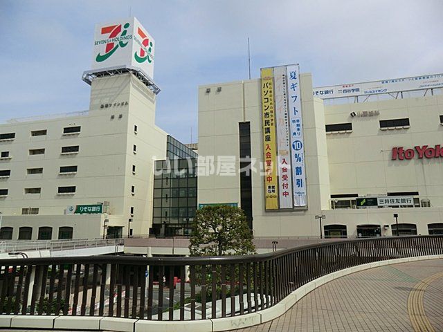 スーパー　イトーヨーカドー 船橋店（スーパー）まで344m