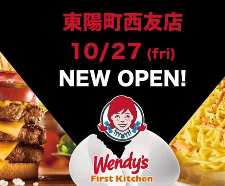 飲食店　ウェンディーズファーストキッチン東陽町西友店（飲食店）まで170m
