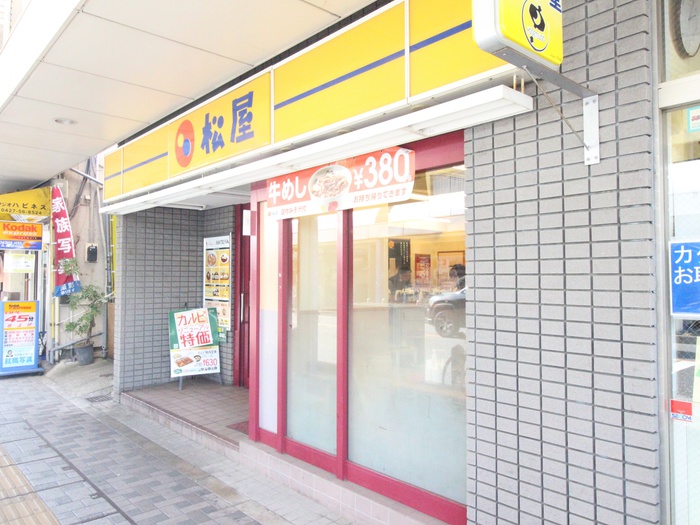 飲食店　松屋（飲食店）まで381m