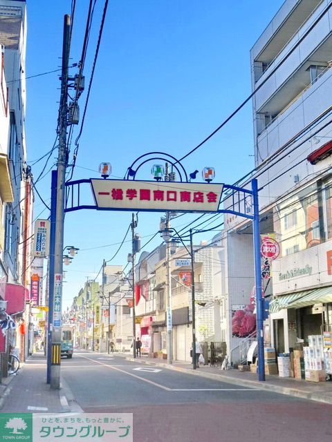 その他　一橋学園南口商店会（その他）まで2770m
