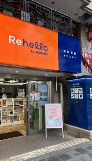 その他　Rehello by BOOKOFF 高輪台駅前店（その他）まで723m