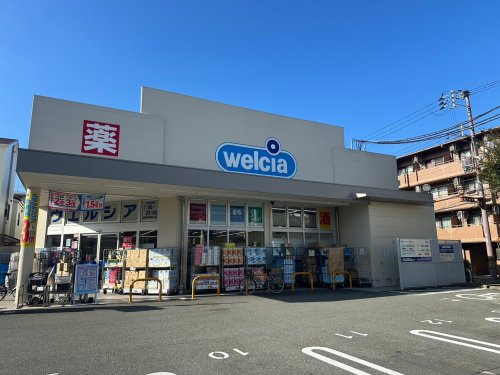 ドラックストア　ウェルシア（ドラッグストア）まで659m