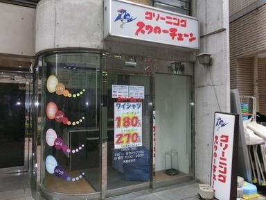 その他　クリーニング屋（その他）まで185m