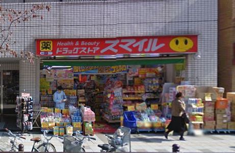 ドラックストア　ドラッグストアスマイル 三田店（ドラッグストア）まで450m