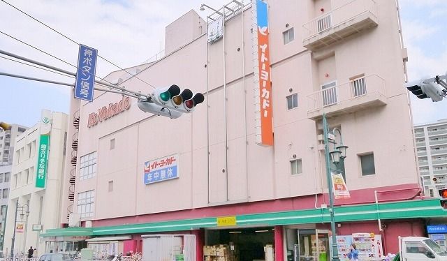 スーパー　イトーヨーカドー（スーパー）まで475m