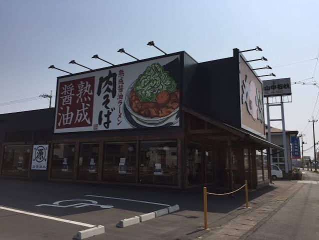 飲食店　丸源ラーメン 倉敷連島店（飲食店）まで282m