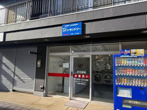その他　まちのコインランドリー（その他）まで139m
