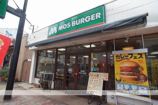 飲食店　モスバーガー綱島西店（飲食店）まで1068m