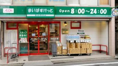 スーパー　まいばすけっと 白山5丁目店（スーパー）まで424m