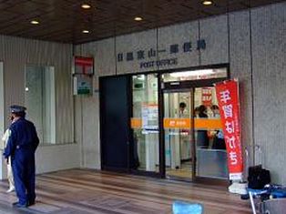 郵便局　目黒東山一郵便局（郵便局）まで570m