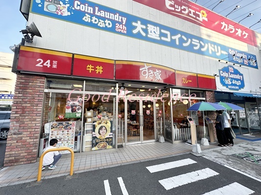 飲食店　すき家　港北箕輪町店（飲食店）まで474m