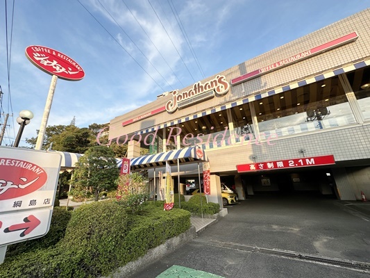 飲食店　ジョナサン　綱島店（飲食店）まで653m