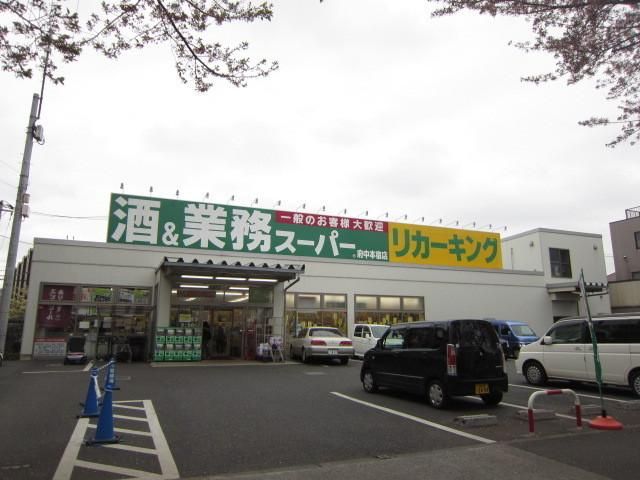 スーパー　業務スーパー（スーパー）まで630m